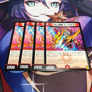 Re:奪取 トップギア