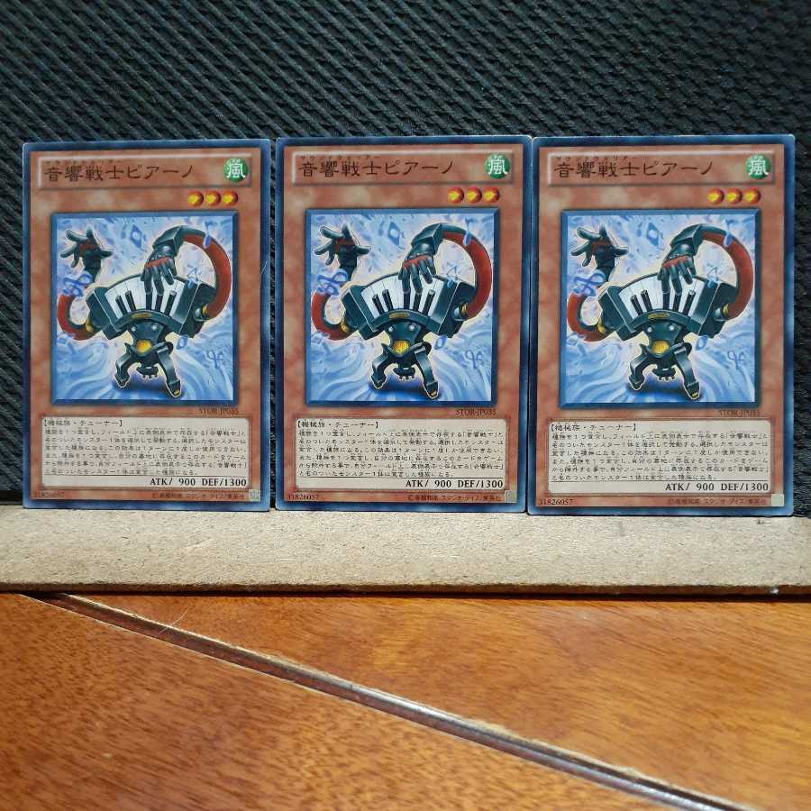 【ぽぽたん】遊戯王  716 音響戦士ピアーノ 3枚セット
