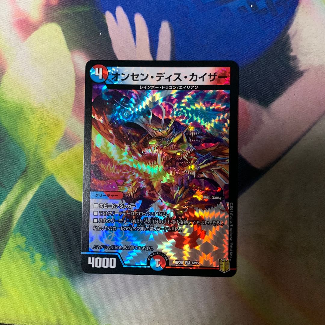 オンセンディスカイザー