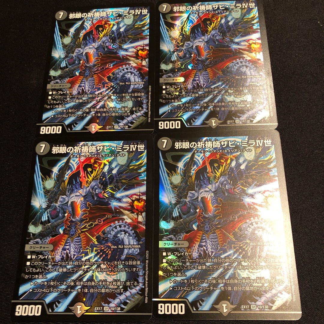 邪眼の祈祷師ザビ・ミラIV世