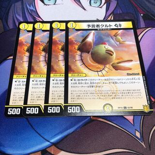 予言者クルトGS