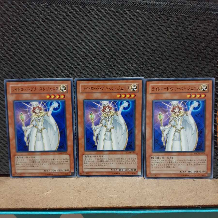 [Popotan] Yu-Gi-Oh! 2284 Jenis, Lightsworn Mender 3 pieces Normal