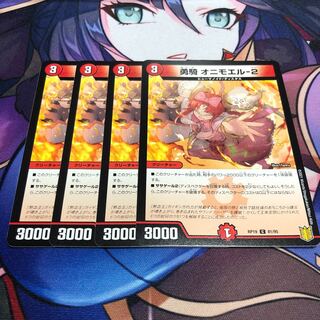 勇騎 オニモエル-2