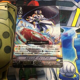 スピニングヴァリアント