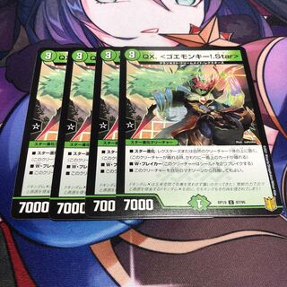 QX.<goemonkey! .Star>