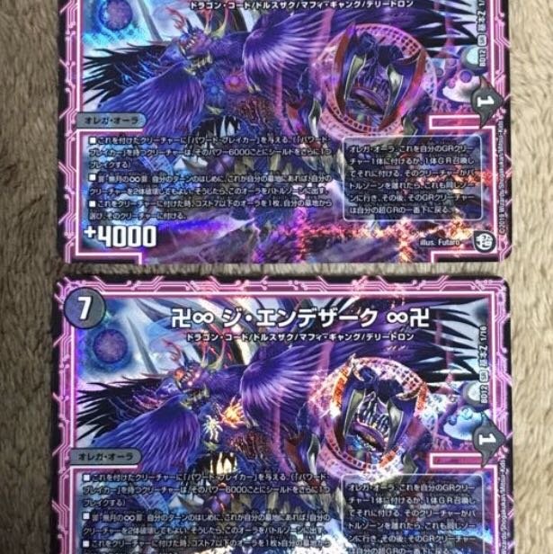 【デュエマ】ジエンデザーク 2枚