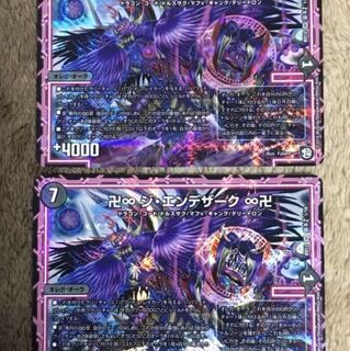 【デュエマ】ジエンデザーク　2枚