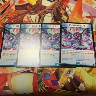 ア・ストラ・センサー