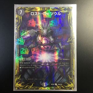 ロスト・Re:ソウル