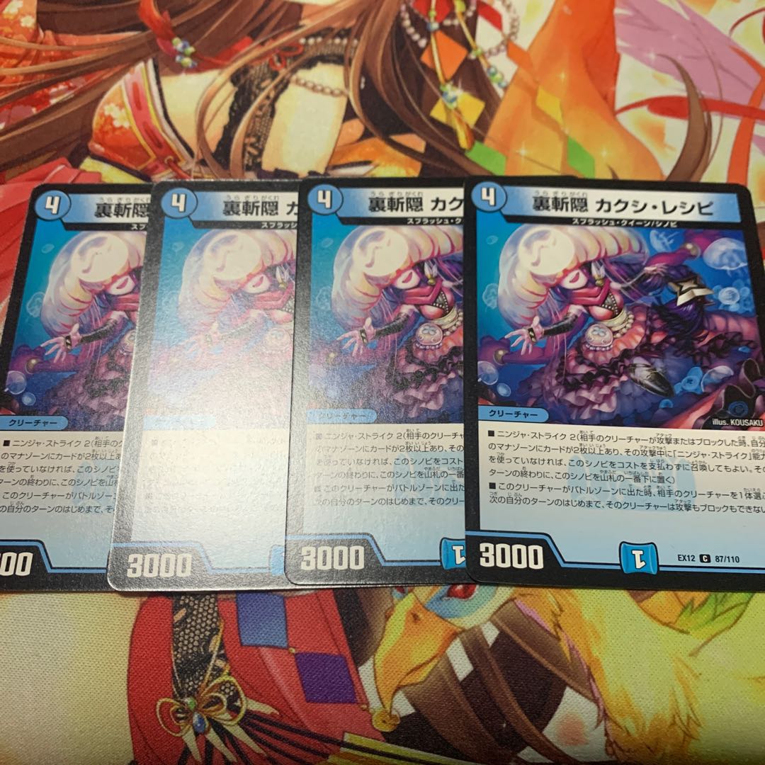 裏斬隠 カクシ・レシピ