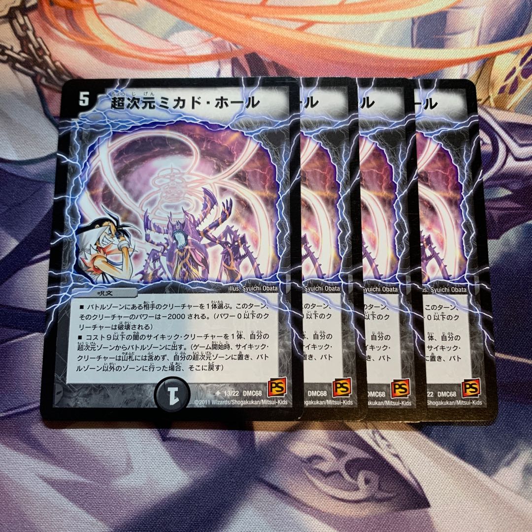 超次元ミカド・ホール U