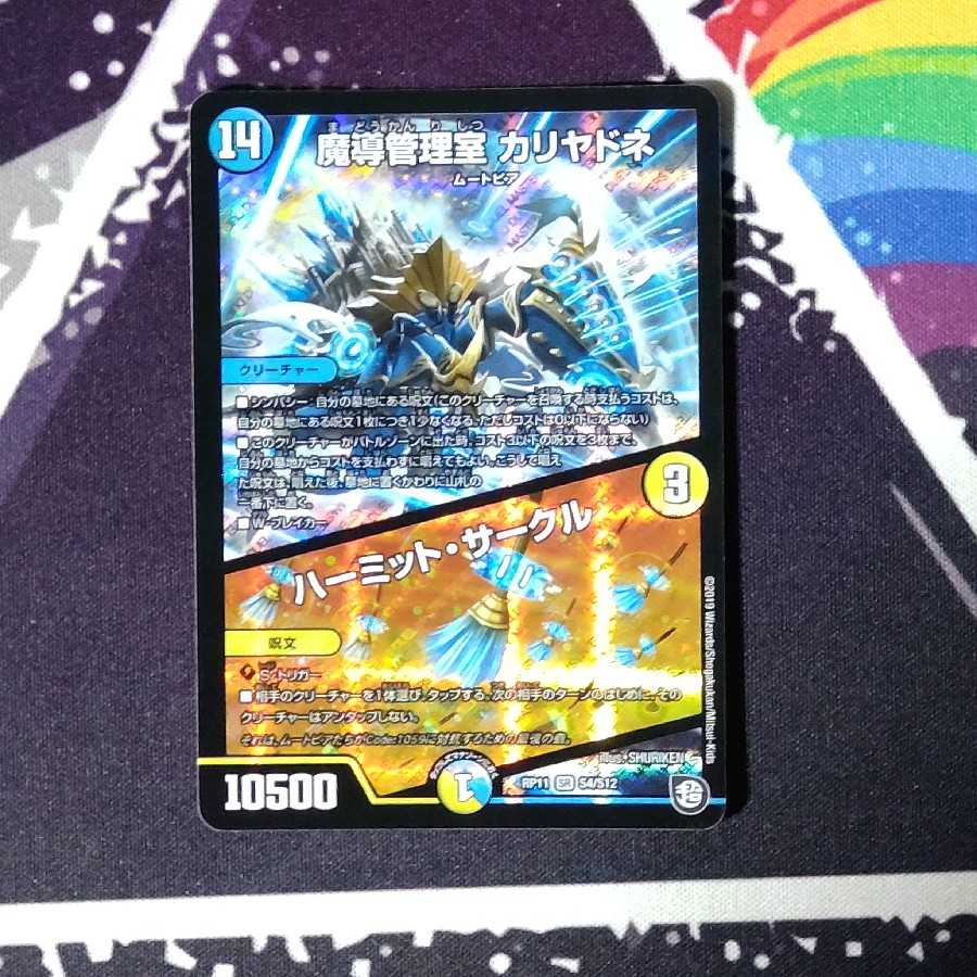 魔導管理室 カリヤドネ|ハーミット・サークル