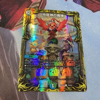 地龍神の魔陣 a