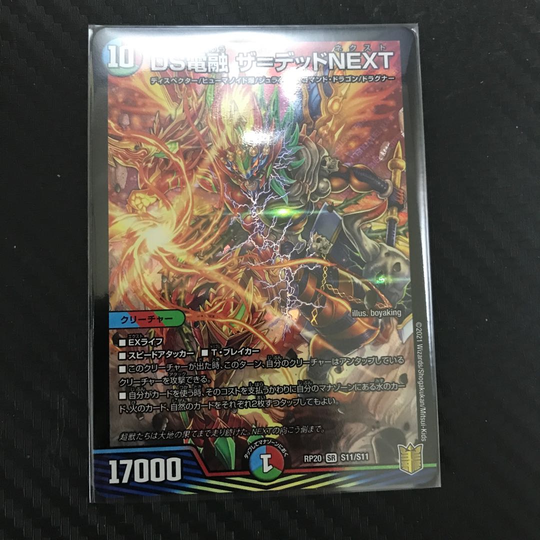 DS電融 ザ=デッドNEXT