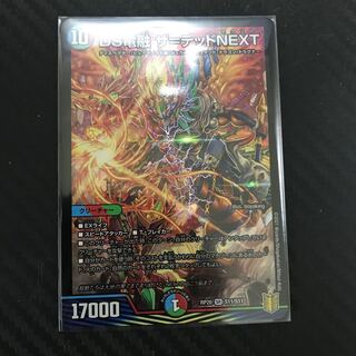 DS電融 ザ=デッドNEXT