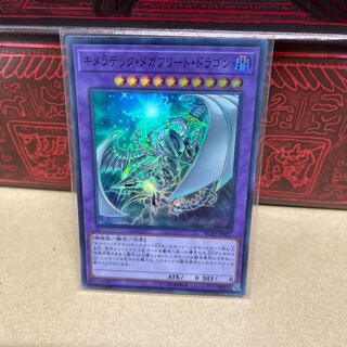 キメラテック・メガフリート・ドラゴン スーパーレア