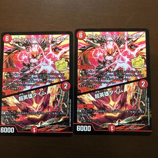 ボルシャック・スーパーヒーロー｜超英雄タイム