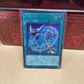 P shop No.158 Invocation [Siku] x 2