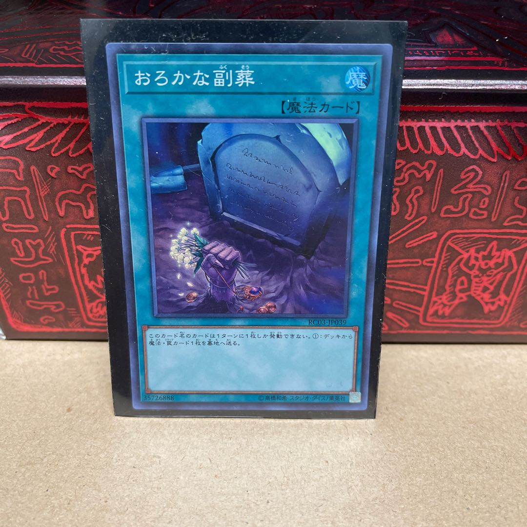 P Shop No.169 Foolish Burial Goods [Sue