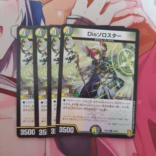 Disゾロスター 4枚セット ②