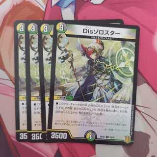 Disゾロスター 4枚セット ③
