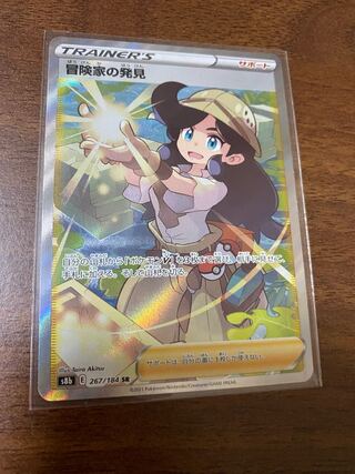 冒険家の発見 SR