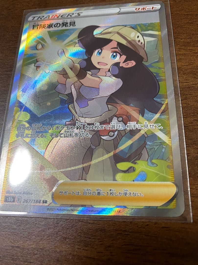 冒険家の発見 SR