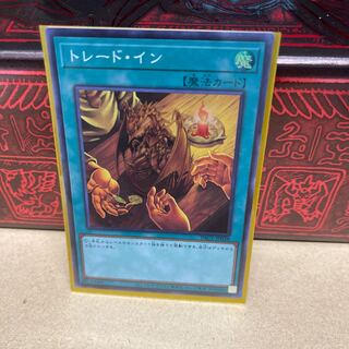 トレード・イン 【スー】