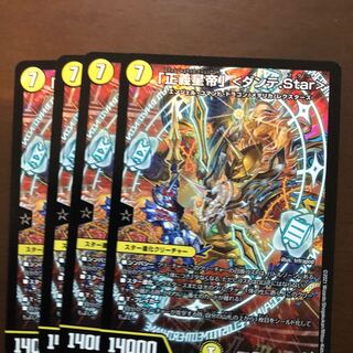 「正義星帝」〈ダンテ.Star〉