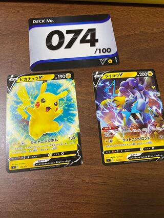 ライコウV+ピカチュウV 2枚セット