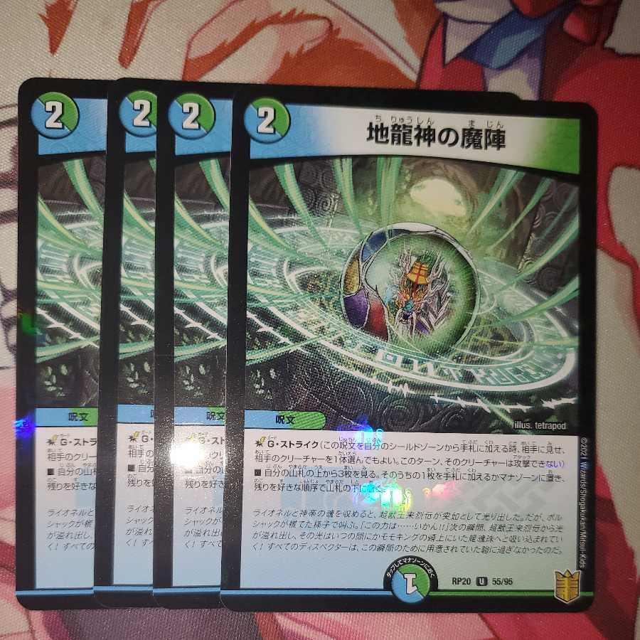地龍神の魔陣 ホイル版 4枚セット