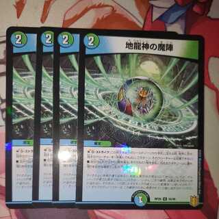 地龍神の魔陣 ホイル版 4枚セット