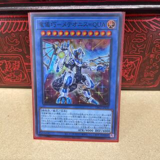 Takumi Ryugi-Meteonis-QUA [Sue].