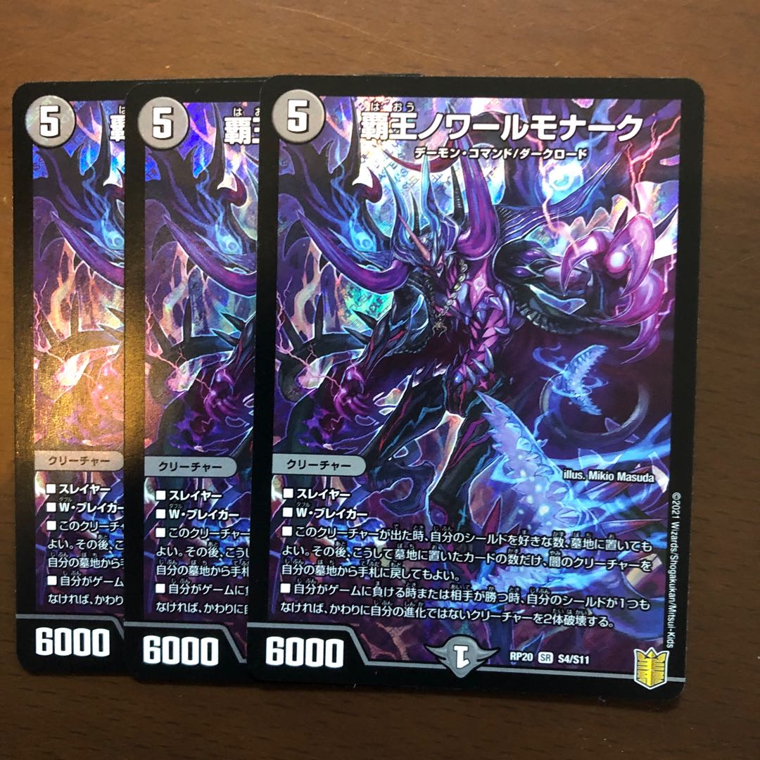 覇王ノワールモナーク