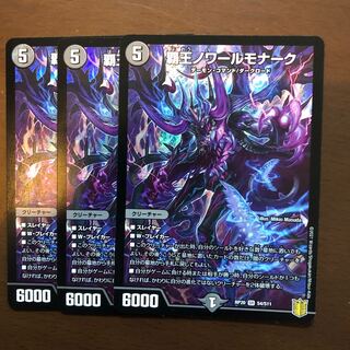 覇王ノワールモナーク