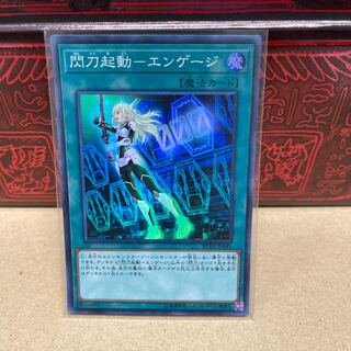 閃刀起動-エンゲージ 【スー】