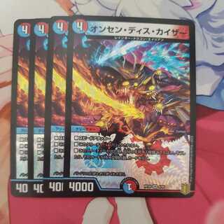 オンセン・ディス・カイザー  4枚セット