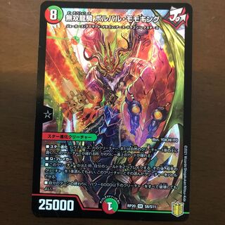 無双龍騎 ボルバル・モモキング