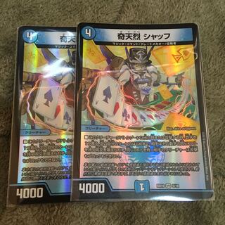 奇天烈シャッフ 2枚