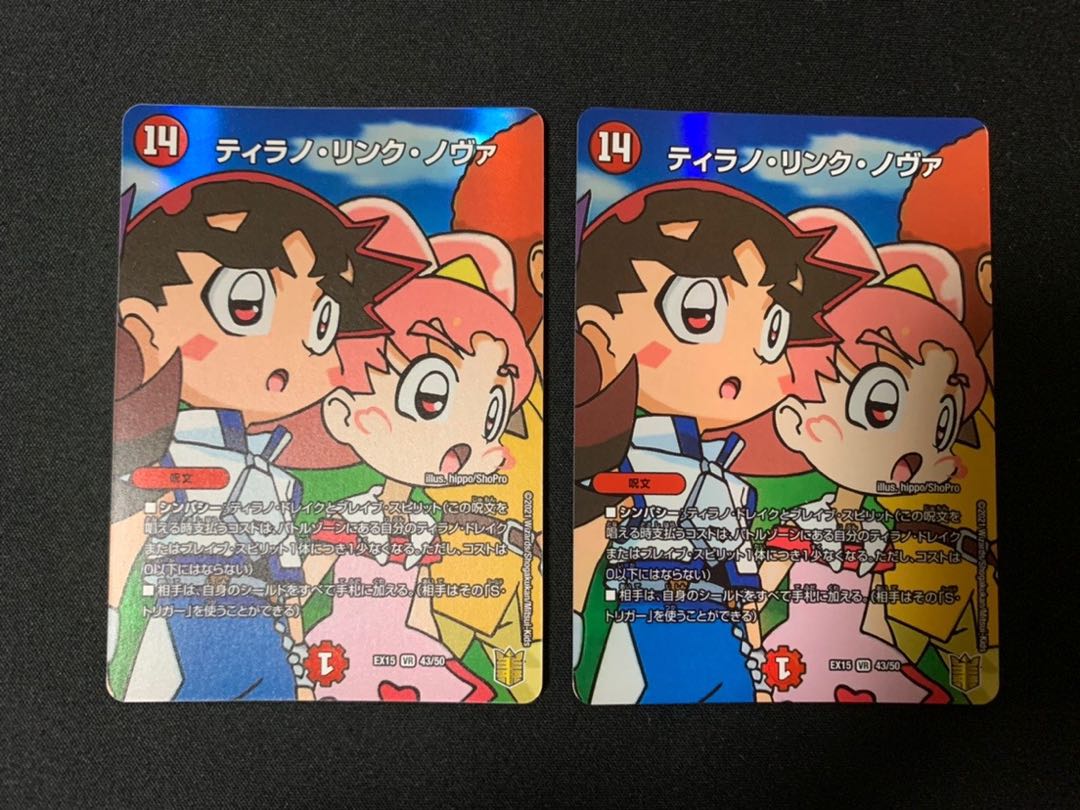 ティラノ・リンク・ノヴァ VR 2枚