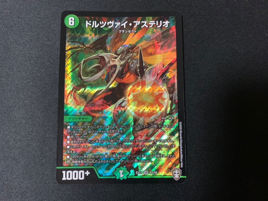 ドルツヴァイ・アステリオ SR