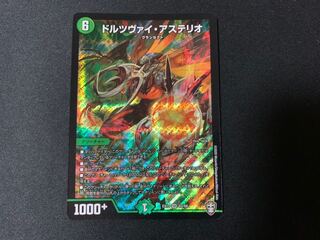 ドルツヴァイ・アステリオ SR