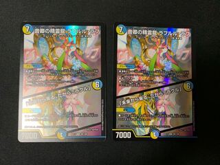 音卿の精霊龍 ラフルル・ラブ｜「未来から来る、だからミラクル」 SR 2枚