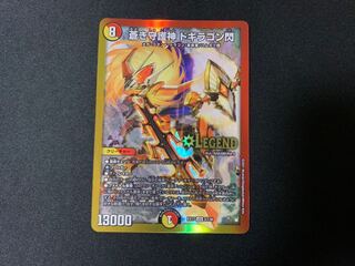 蒼き守護神 ドギラゴン閃