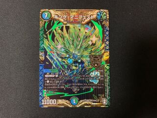 キング・マニフェスト