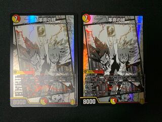 革命の絆 SR 2枚