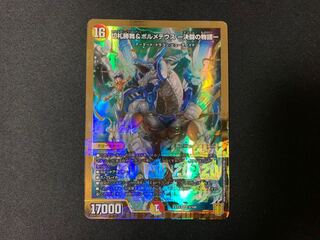 切札勝舞&ボルメテウス -決闘の物語- DSR