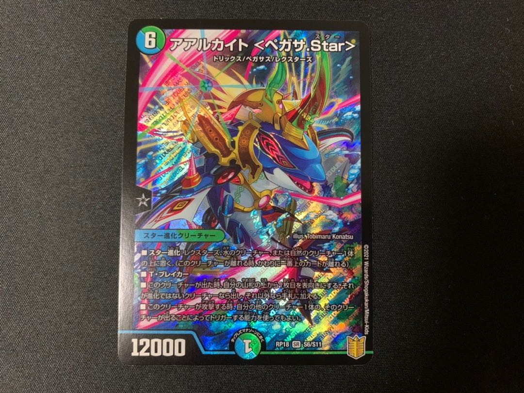 アアルカイト <ペガサ.Star> SR