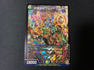 砕慄接続 グレイトフル・ベン SR