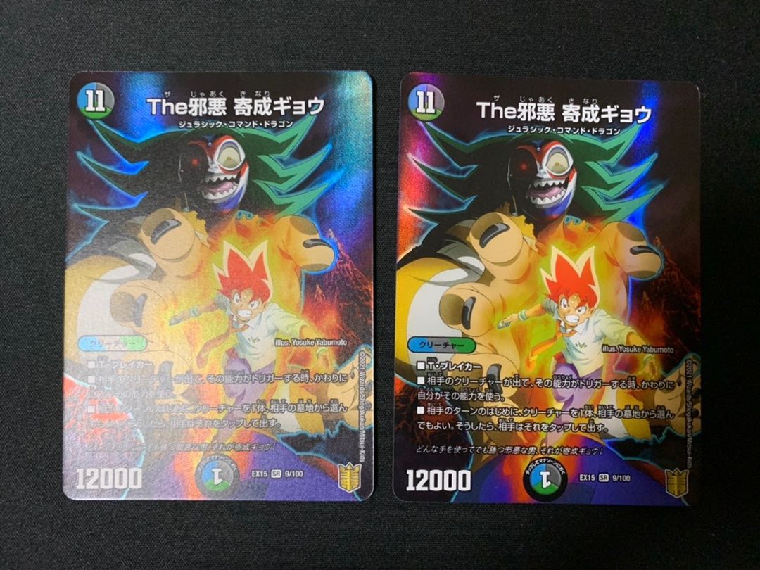 The邪悪 寄成ギョウ SR 2枚